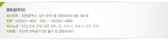 �־����� | ȸ����ġ : ��õ������  ���� �־�1�� ���������� 8��  801ȣ / ��ȭ : 032)421-4607 / FAX : : 032)421-4609 / �����뼱 : 515, 516, 518, 522, 523, 31, 515-1, 514-1, 511, 510 / ����ö : �־ȿ� ���ϻ� 4�� �ⱸ �� ����������